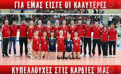 Κυπελλούχες στις καρδιές μας