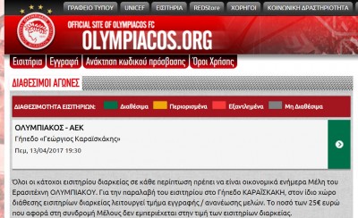 Κυκλοφόρησαν τα εισιτήρια για ΑΕΚ