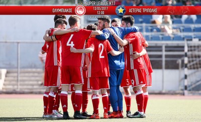 Ολυμπιακός Κ17 - Αστέρας Τρ. Κ17 0-1 (Τελικό)
