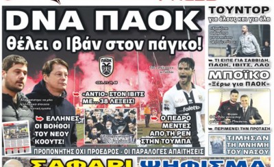 SDNA ΠΑΟΚ θέλει ο Ιβάν στον πάγκο!