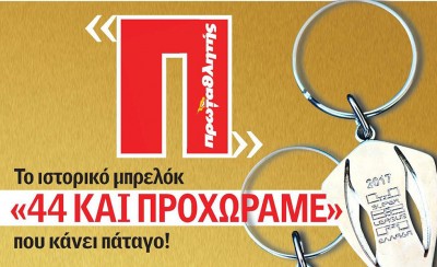 Μεγάλη προσφορά του 