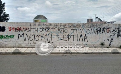 Συνθήματα κατά Μαθιουλάκη στα Χανιά (photos)