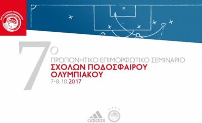 Τα πάντα έτοιμα για το νέο σεμινάριο