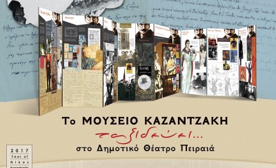 Το μουσείο Νίκου Καζαντζάκη ταξιδεύει...