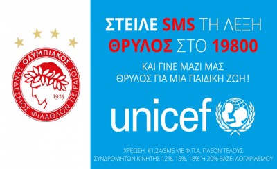 Ολυμπιακός και Μπαρτσελόνα είναι ΤΕΑΜ UNICEF!