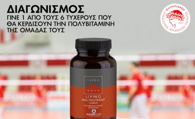 Διαγωνισμός με TERRANOVA