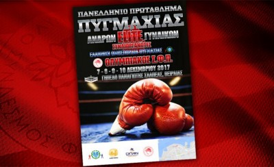 Στον Πειραιά το Πανελλήνιο Πρωτάθλημα Πυγμαχίας