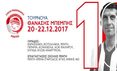 Στη μνήμη του θρυλικού Θανάση Μπέμπη