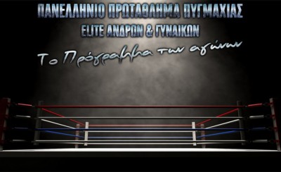 Το πρόγραμμα αγώνων