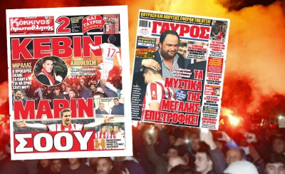 Το πρωτοσέλιδο του 