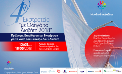 Ο Θρύλος πολεμά τον Διαβήτη!