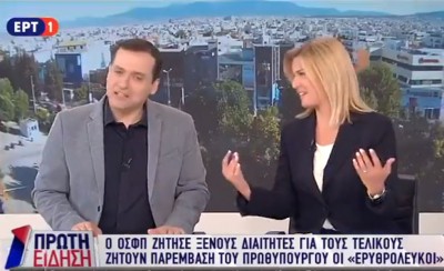 Ξεπέρασαν κάθε όριο στην ΕΡΤ! (video)