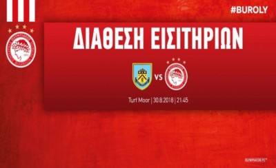 Τα εισιτήρια του επαναληπτικού