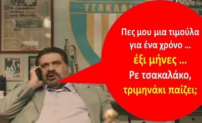 Πανηγυρίζουν «τρώγοντας» τα «αποφάγια» του Βαγγέλη...
