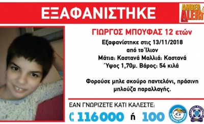 Αίσιο τέλος για τον μικρό που είχε εξαφανιστεί