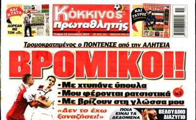 Το πρωτοσέλιδο του «Κόκκινου Πρωταθλητή»