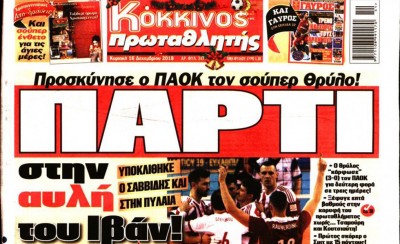 Το πρωτοσέλιδο του «Κόκκινου Πρωταθλητή»
