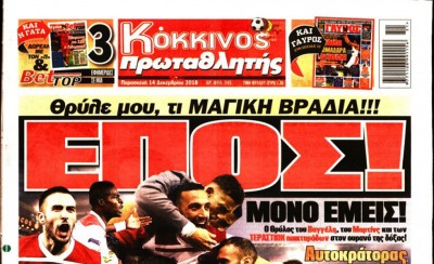 Έτσι παρουσιάζεται ο θρίαμβος! (photos)