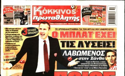Τα «ερυθρόλευκα» πρωτοσέλιδα