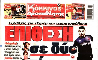 Το πρωτοσέλιδο του «Κόκκινου Πρωταθλητή»