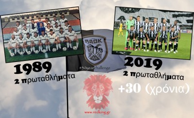 Επικό #30yearchallenge με ΠΑΟΚ!