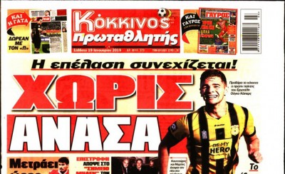Το πρωτοσέλιδο του «Κόκκινου Πρωταθλητή»