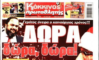 Το πρώτο πρωτοσέλιδο του «Κόκκινου Πρωταθλητή» για το 2019