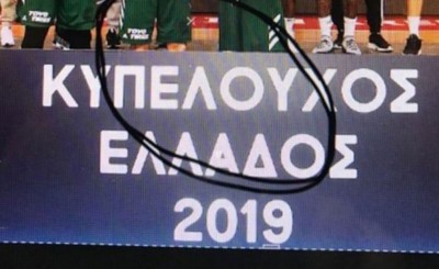 Ανορθόγραφη σε όλα της η ΕΟΚ