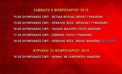 Ένα Ολυμπιακό Σαββατοκύριακο (photo)