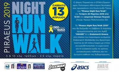 Αντίστροφα για το Piraeus Night Run/Walk