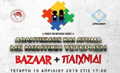 Σπουδαία εκδήλωση και πρωτοβουλία (photo)