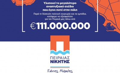 20+1 λόγοι να στηρίξεις ξανά «Πειραιά Νικητή»