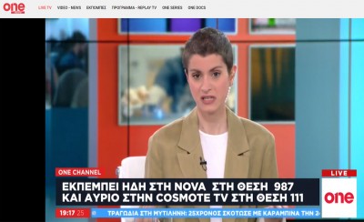 Εκπέμπει πανελλαδικά το One Channel
