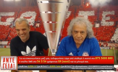 «ΑΝΤΕ ΓΕΙΑ» με (νέα) κούπα! (31/5)