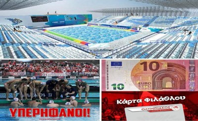 Οι Misfits για Κάρτα Φιλάθλου και γηπεδικό (photo)