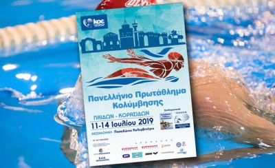 Με 9 αθλητές στο Πανελλήνιο Πρωτάθλημα Παίδων Κορασίδων