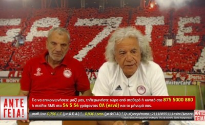 «ΑΝΤΕ ΓΕΙΑ» (1/7)