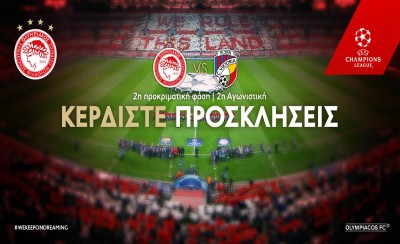Κερδίστε προσκλήσεις για τη ρεβάνς στο Ναό