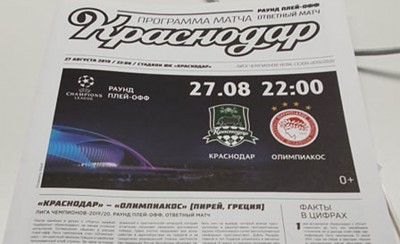 Το ιδιαίτερο match programme της ρεβάνς στη Ρωσία (photo)