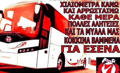 Εμείς Βελιγράδι, Μόναχο και Λονδίνο... Εσείς, μέχρι τα Ιαματικά λουτρά στην Αιδηψό και πολύ σας είναι