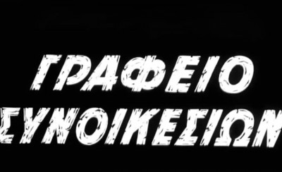 Και έσονται οι δύο, εις σάρκα μίαν...