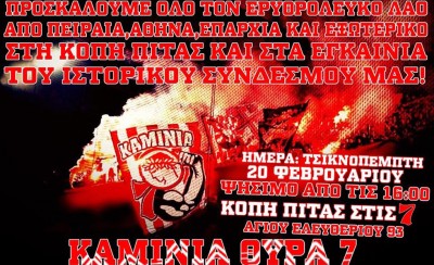 Όλοι στην κοπή πίτας και στα εγκαίνια των Καμινίων