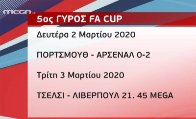 Στο MEGA η μεγάλη αναμέτρηση Τσέλσι-Λίβερπουλ