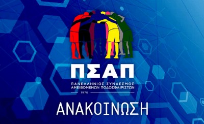 Ζήτησε αναβολή των πρωταθλημάτων ο ΠΣΑΠ!