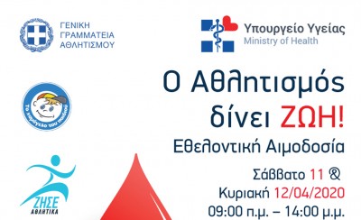 Αιμοδοσία στο ΣΕΦ για καλό σκοπό