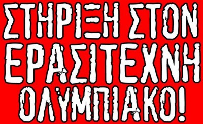 Να πάψουμε να βλέπουμε τη συνδρομή στον Ερασιτέχνη ως «πόρτα» για Καραϊσκάκη και ΣΕΦ
