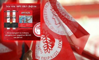 Δύο νέα θρυλικά βιβλία (photo)