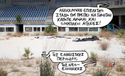 Τουλάχιστον είναι σίγουρο ότι ορίσατε, ξεφτίλες, την 30ή Αυγούστου του... 2020;