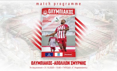 Το match program στη διάθεσή σας! (magazine)