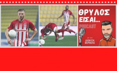 PODCAST Βερβελές | Και τώρα Τούμπα! Βρήκε δυνατό αριστερό μπακ! 